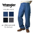 WRANGLER(ラングラー)　ペインターパンツ　ワークパンツ　ワイドパンツ　ゆったり　幅広　アメカジ　淡色ブルー　中色ブルー　ワンウォッシュ　ヒッコリーストライプ　ルーズシルエット　カジュアル　WM4988 ファッション　メンズ　日時指定不可商品