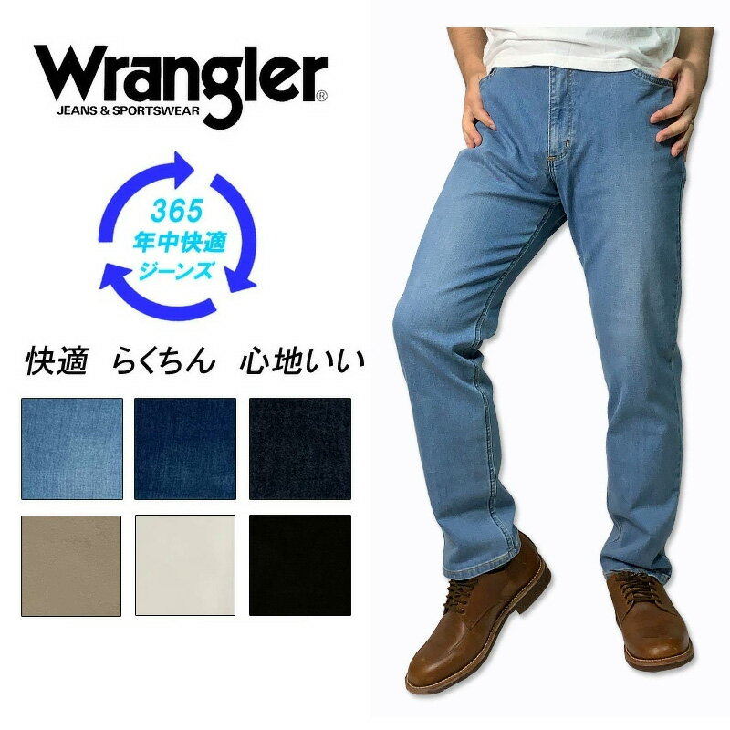 楽天ジーンズショップアイドルWRANGLER ラングラー 年中快適ジーンズ オールシーズン ストレート レギュラー 普通 ふつう デニム ジーパン パンツ はきやすい 柔らかい 快適 人気 安心 シニア 中学生 高校生 大学生 ライトユーズド ミッドユーズド ワンウォッシュ ブラック WM0493 日時指定不可商品