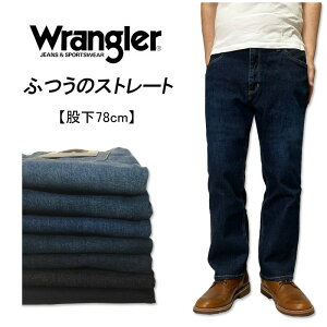 WRANGLER ラングラー ジーンズ レギュラー ストレート 股下78cm 普通 ふつう ストレッチ はきやすい 柔らかい 快適 人気 安心 大人 シニア 中学生 高校生 大学生 デニム ジーパン パンツ ワンウォッシュ 中色 濃色 ユーズド 加工 安い 日時指定不可商品 送料無料 WM3903