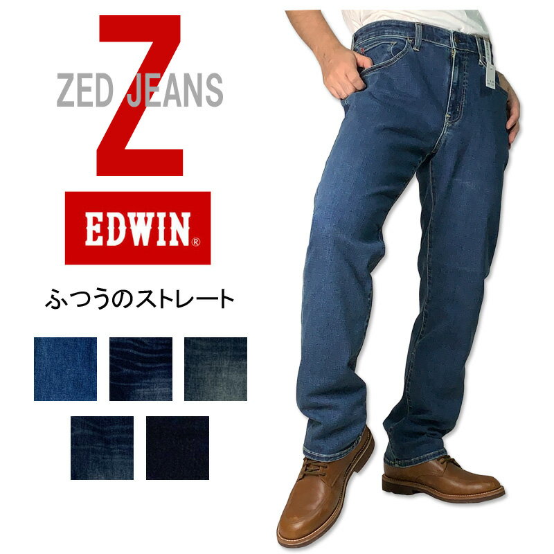 EDWIN エドウィン ZED JEANS 普通のストレート レギュ