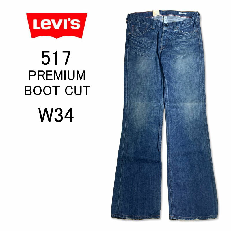 LEVI'S 517 リーバイス プレミアム　ブーツカット　W34　34インチ　ユーズドカラー　牛革ラベル　パッチ　日本製　PR517-0007