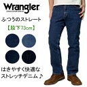WRANGLER ラングラー ジーンズ レギュラー ストレート 股下73cm 普通 ふつう ストレッチ はきやすい 柔らかい 快適 安心 大人 シニア 中学生 高校生 大学生 デニム ジーパン パンツ ワンウォッシュ 中色 濃色 ユーズド 安い 日時指定不可商品 送料無料 かっこいい WM3913