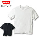 Levi's リーバイス LEVIS 無地 Tシャツ スリムフィット ホワイト ブラック 白 黒 1枚 シンプル タグレス パックT バラ タグレス 79541 日時指定不可 インナー 肌着