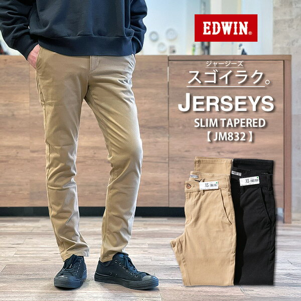 楽天市場】edwin ジャージーズ スリムテーパード チノの通販 楽天市場】edwin ジャージーズ スリムテーパード チノの通販