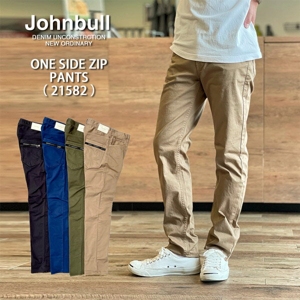 Johnbull(ジョンブル/メンズ) ワンサイド ジップ パンツ カラータイト スリム ストレート「S/M/L/LL/XL」「ブラック/ネイビー/オリーブ/カーキ/黒/紺/ベージュ」定番(11655)リニューアル モデル