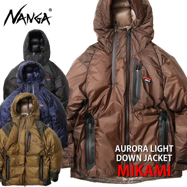 【予約販売/特典付】ナンガ オーロラライト ダウンジャケット ミカミ MIKAMI 2023-2024 NANGA オリジナル AURORA LIGHT DOWN JACKET MIKAMI(メンズ) 限定 日本製取扱い店舗 数量限定 正規品 「ブラック/コヨーテ/カーキ/ネイビー/ブラウン」「S/M/L/XL/LL」