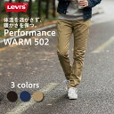 リーバイス 502 WARM LEVI 039 S 冬用 カラーパンツ テーパード ウォーム 断熱 保温 あったかい 軽量 メンズ ボトムス Gパン ジーパン デニム ジーンズ ビッグE