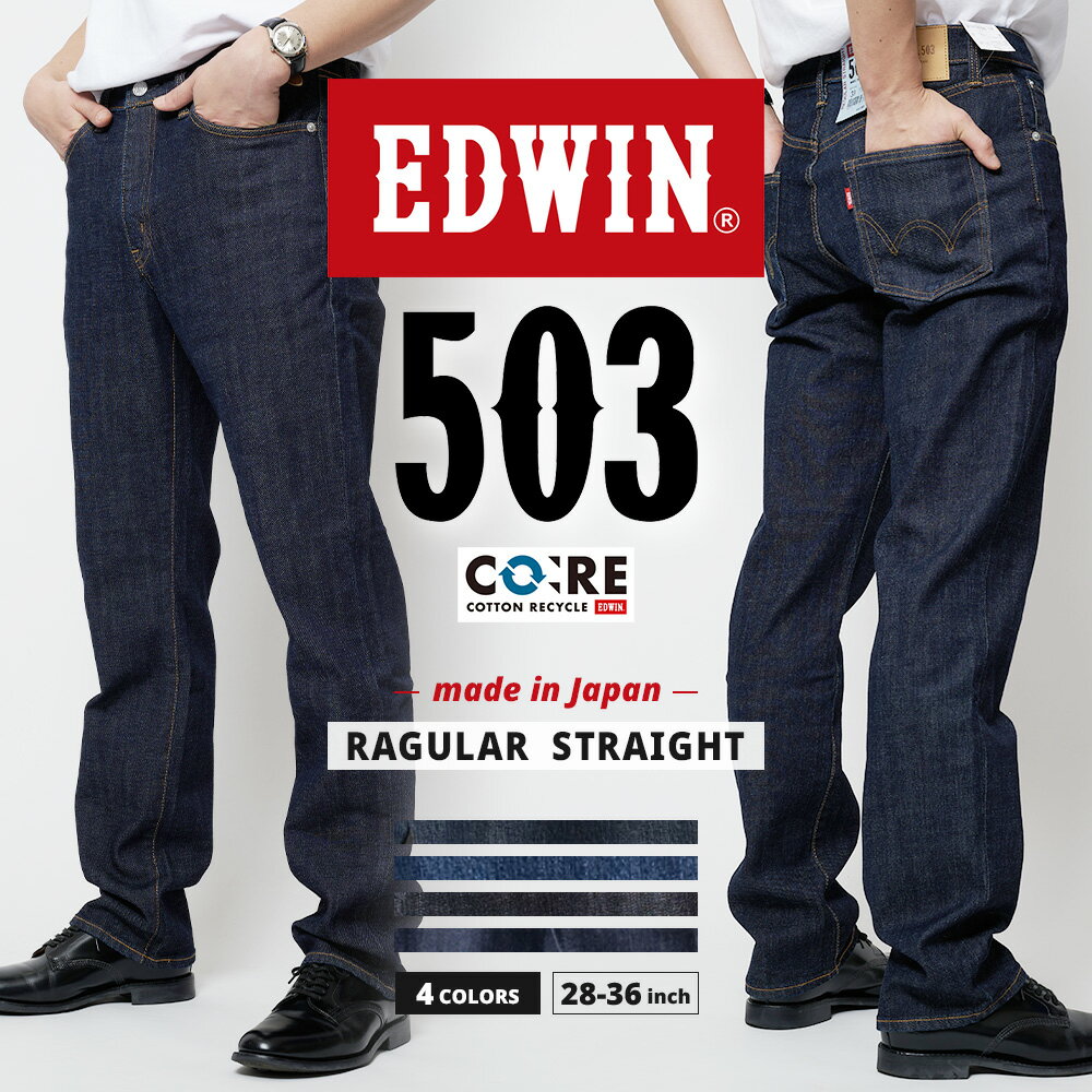 EDWIN ɥ 503 ǥ˥ REGULAR 쥮顼 ȥ졼 E50313 EDWIN   ѥ MADE IN JAPAN  ֥롼 ֥å 