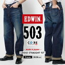 エドウイン EDWIN エドウイン 503 デニム LOOSE TN ルーズ ストレート タンニン E50314-126 メンズ ブランド ジーンズ ジーパン MADE IN JAPAN