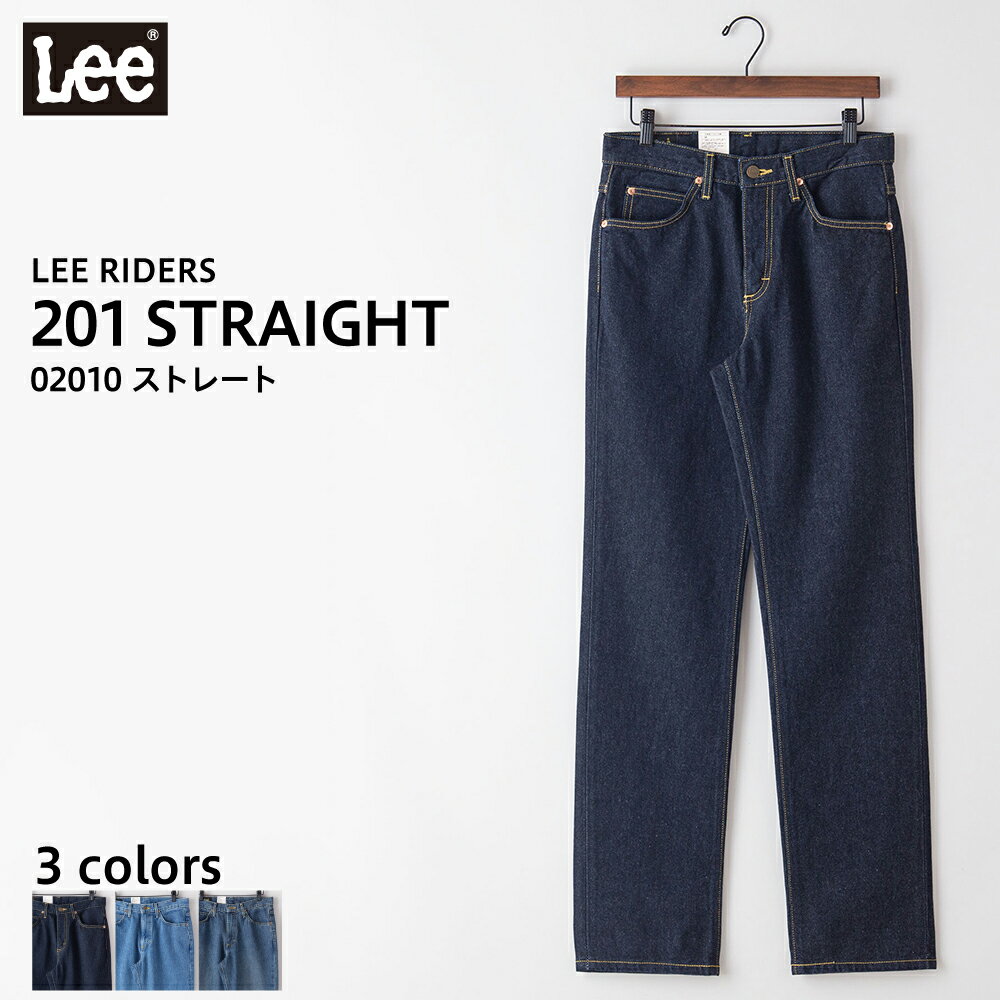 リー Lee デニム 201 STRAIGHT ストレート ジーンズ 02010 LEE RIDERS メンズ ジーパン 綿100％コットン