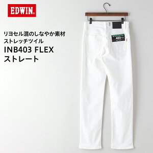 ۥ磻ȥ  EDWIN ɥ INB403 FLEX WH 󥿡ʥʥ١å ۥ磻 ܥȥॹ ѥ ǥ˥ 顼