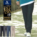 極 ストレッチ スーパー ストレッチパンツ スキニー パンツ 美脚 パンツ BLUE STANDARD ブルースタンダード