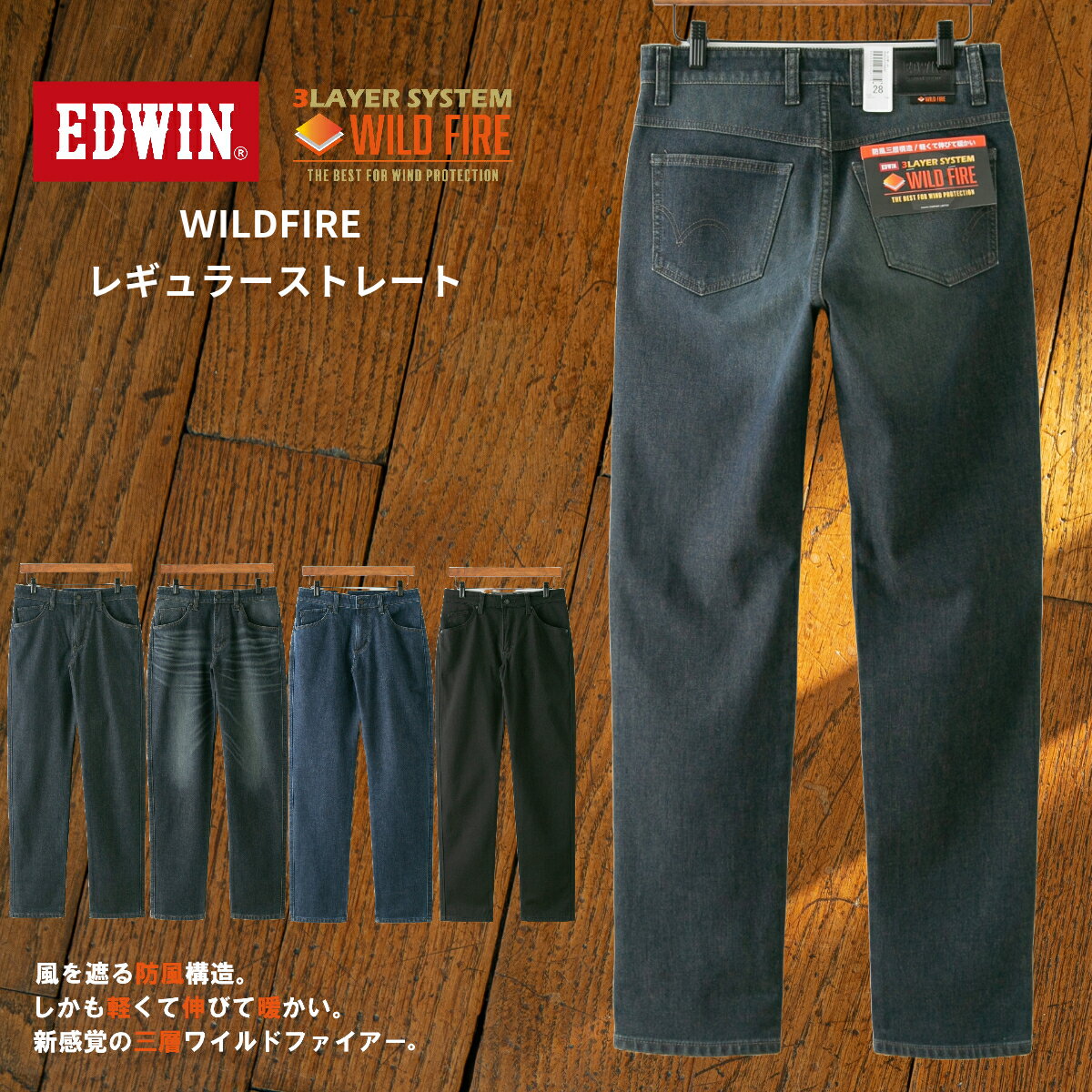 EDWIN(ɥ) WILDFIRE 磻ɥե䡼 쥮顼 ȥ졼WF REGULAR STRIGHT EDWIN ɥ