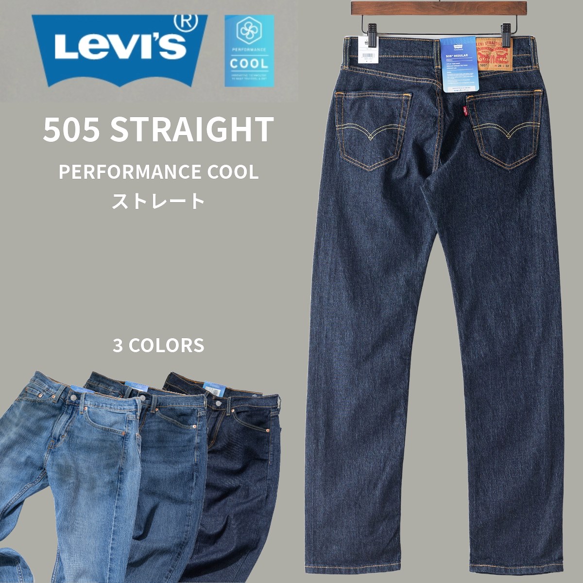 505 COOL ジーンズ デニム LEVI'S リーバイス 00505-2836 00505-2886 00505-2957