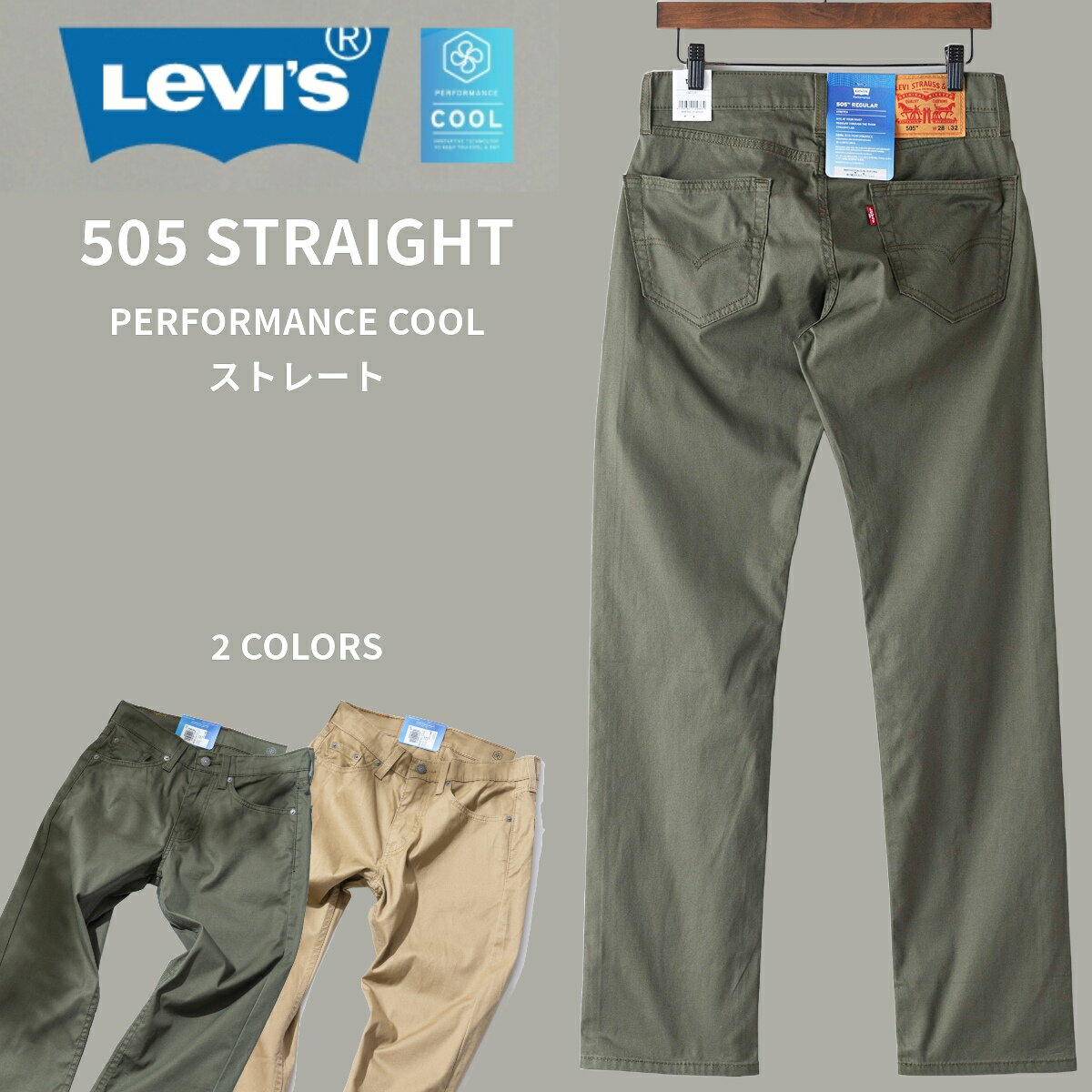 505 COOL カラー LEVI 039 S リーバイス 00505-2542 00505-2203