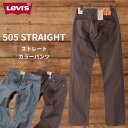 505 カラーパンツ LEVI'S リーバイス 005505-2870 00505-2848