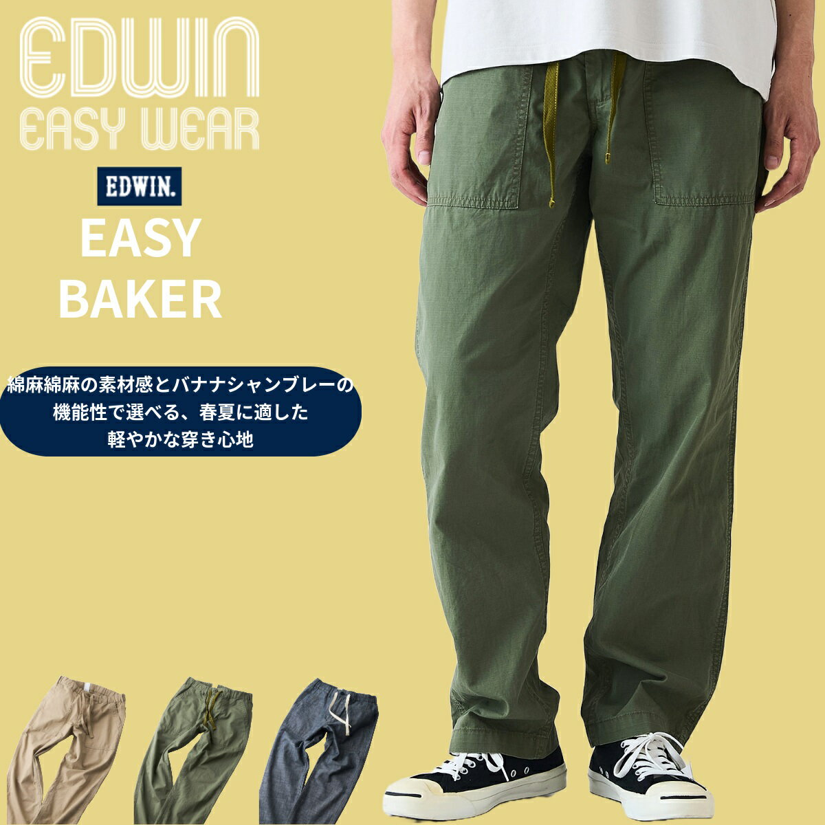 EDWIN �٥����� ���������ѥ�� EASY ���ɥ����� EEW04-21