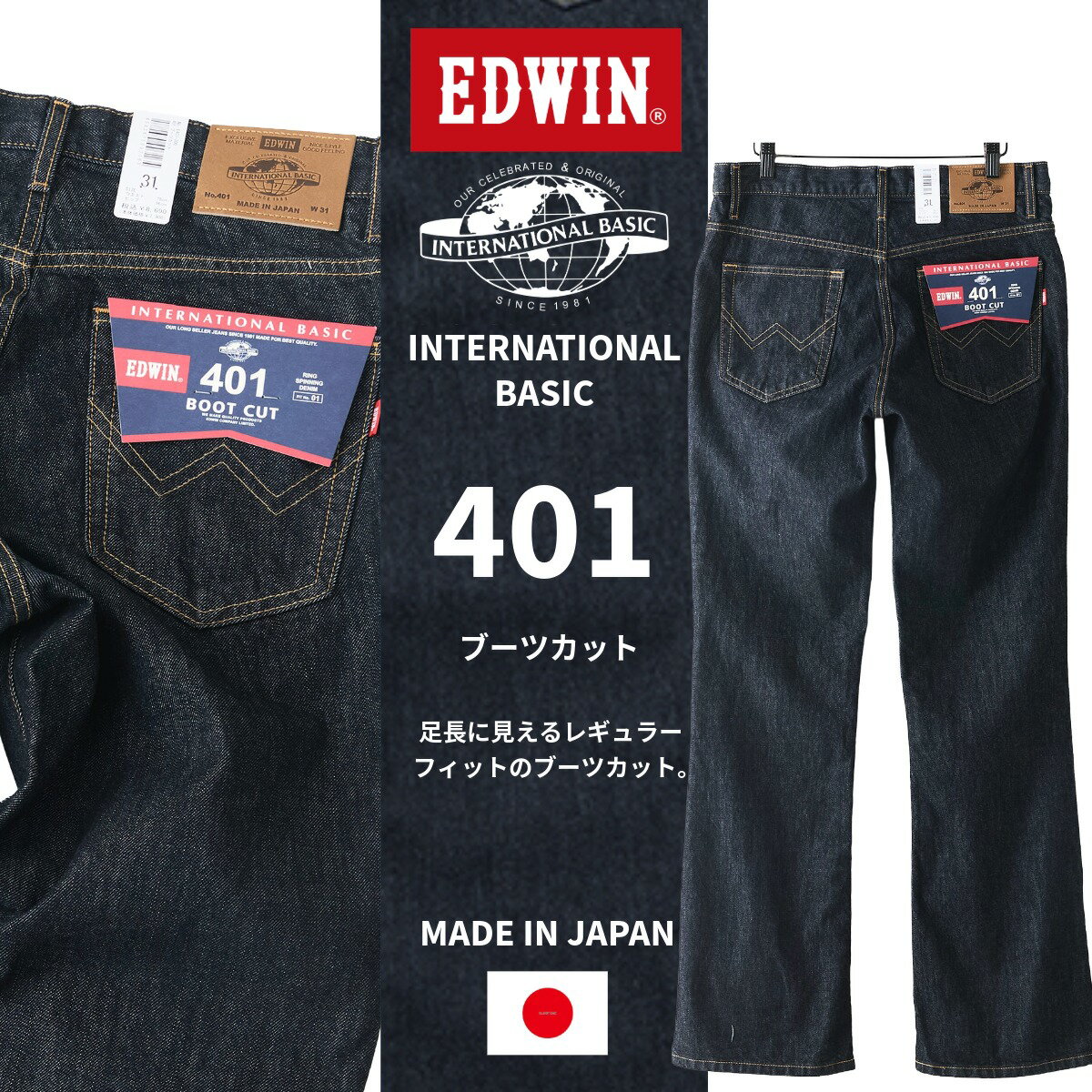 楽天市場】エドウィン ブーツカット（メンズファッション）の通販