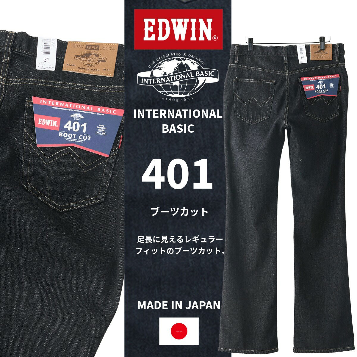 INB E401-301 ブーツカット BK ジーンズ エドウイン インターナショナル ベーシック EDWIN INTERNATIONAL BASIC インタベ