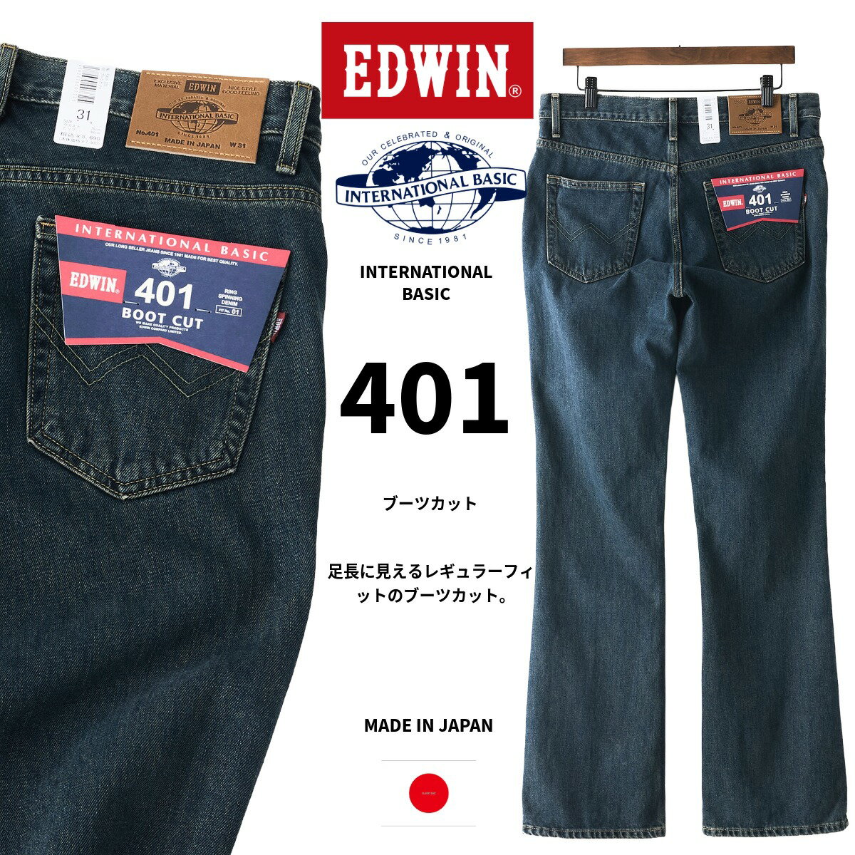 INB E401- 333 ブーツカット AW ジーンズ エドウイン インターナショナル ベーシック EDWIN INTERNATIONAL BASIC インタベ