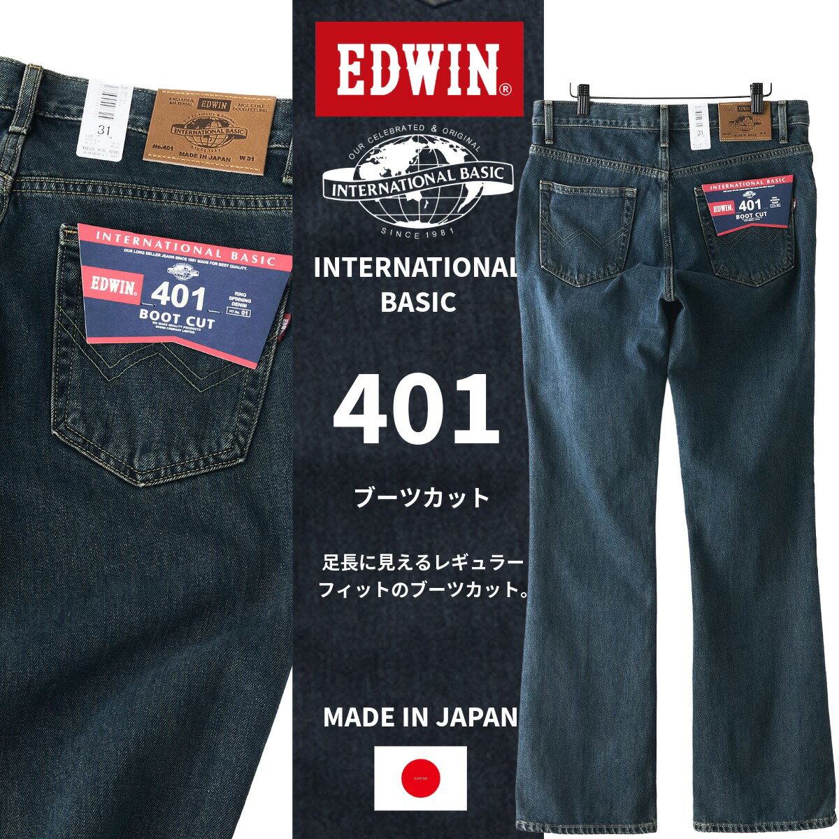 INB E401- 333 ブーツカット AW ジーンズ エドウイン インターナショナル ベーシック EDWIN INTERNATIONAL BASIC インタベ