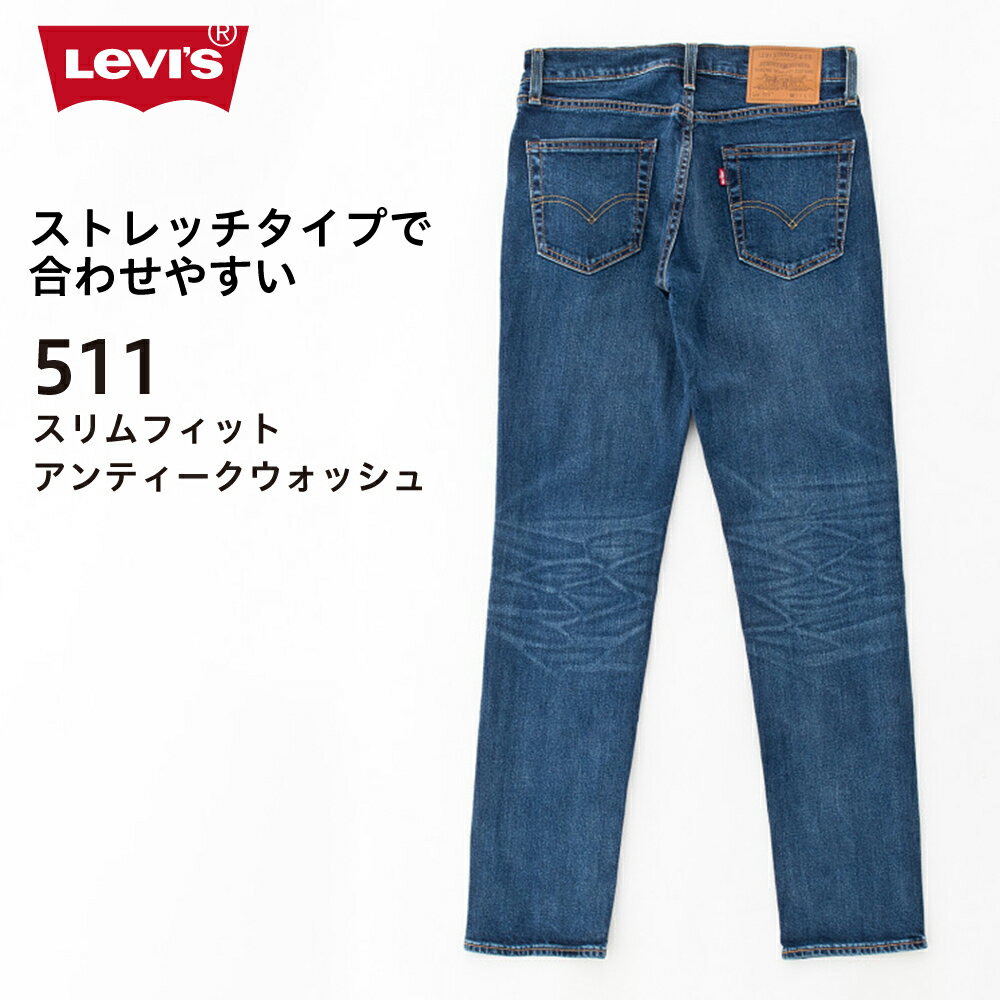 リーバイス デニム（LEVI'S）511 スリムフィット　045112407 ブランド ボトムス ストレッチ デニム パンツ ジーンズ ジーパン Gパン メンズ 男性 定番 人気 おしゃれ かっこいい LEVIS