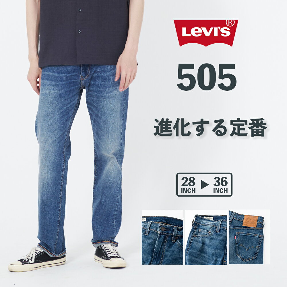 リーバイス 505 Levi 039 s レギュラーストレート 005051555 ブランド ボトムス デニム パンツ ジーンズ ジーパン Gパン メンズ 男性 定番 人気 おしゃれ かっこいい LEVIS ジップフライ ストレッチ