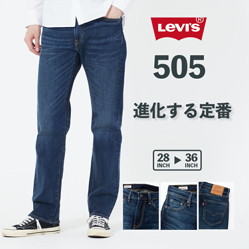 リーバイス 505 Levi's レギュラーストレート 005051556 ブランド ボトムス デニム パンツ ジーンズ ジーパン Gパン メンズ 男性 定番 ZIP ジッパー 人気 おしゃれ かっこいい LEVIS 大きいサイズ 34インチ 36インチ