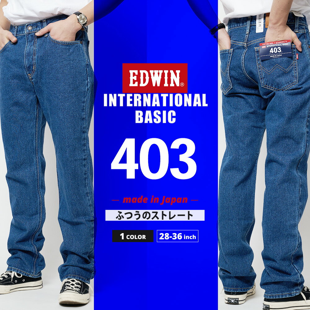 ɥ  ǥ˥ EDWIN 403 󥿡ʥʥ١å 403 ɥȥ졼 E403-93  ֥ ѥ MADE IN JAPAN