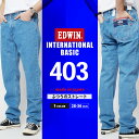 エドウイン ジーンズ デニム EDWIN 403 インターナショナルベーシック 403 スタンダードストレート E403-98 メンズブランド ジーパン MADE IN JAPAN