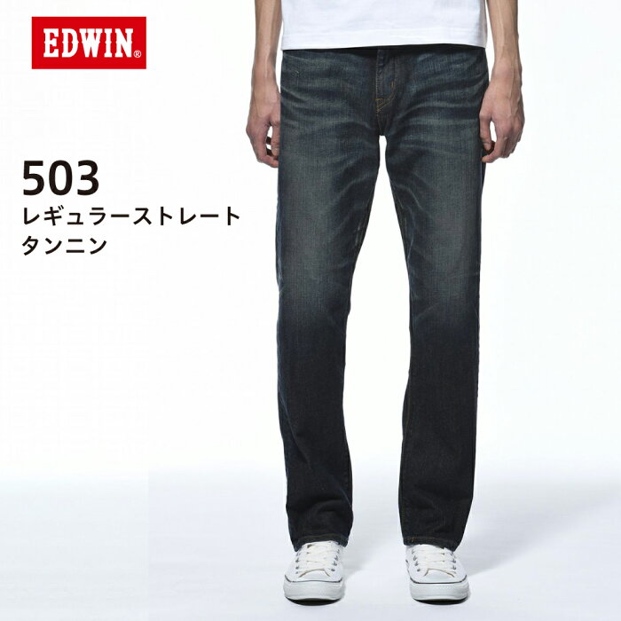 エドウィン ジーンズ　デニム EDWIN 503 レギュラーストレート　E50303-126 メンズ ボトムス ジーパン Gパン おしゃれ 定番