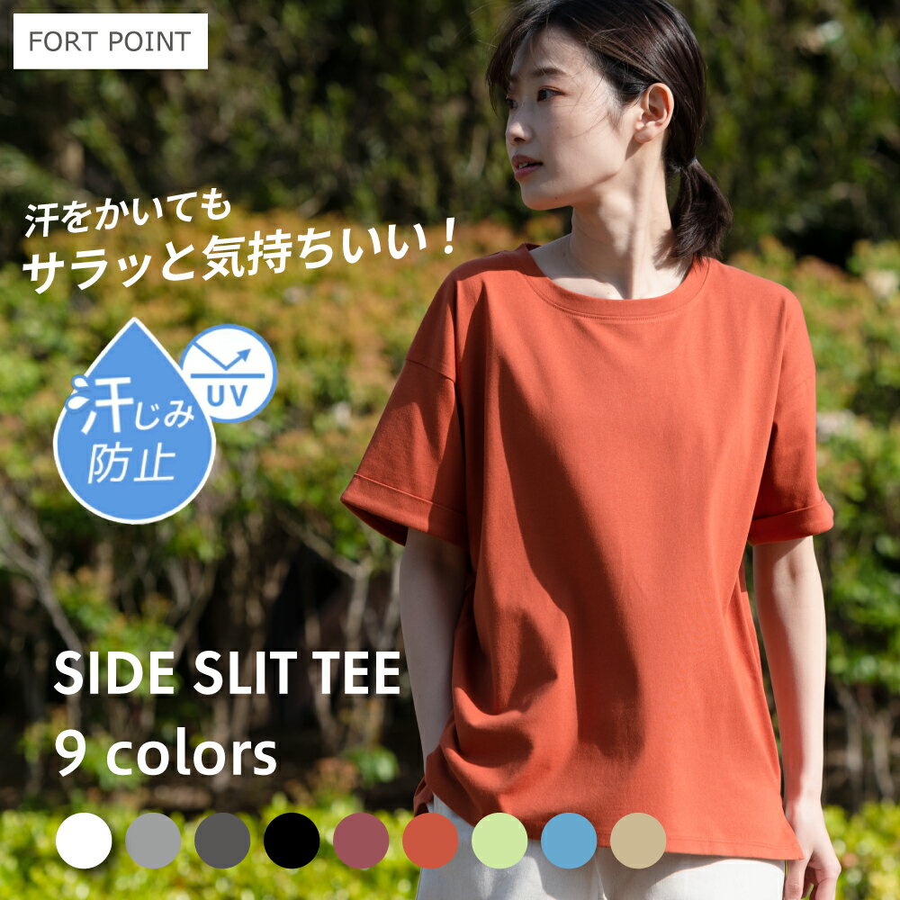 ゼロステイン ZERO STAIN ローカル サイド スリット Tシャツ 汗染み防止 レディース 女性 トップス 半袖 吸水速乾 シンプル おしゃれ ゆったり 無地 機能 tシャツ 汗目立たない インナーシャツ 下着 機能素材 快適 インナー 肌着としても 大きめ 白 定番 撥水加工 UVカット