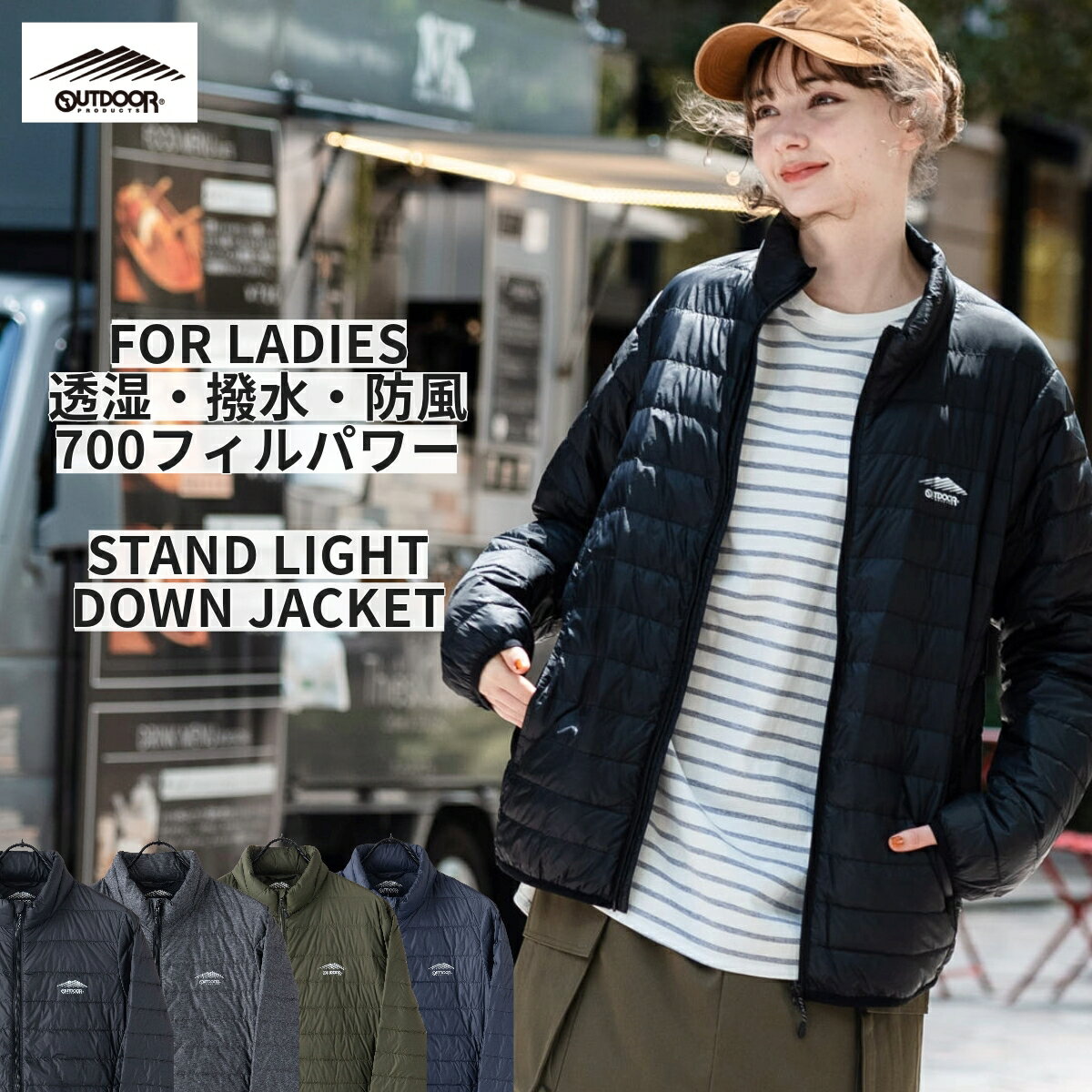 SS【15%OFF スーパーセール期間限定 12/4 20:00-12/11 1:59】 OUTDOOR PRODUCTS アウトドアプロダクツ LADIES レディース 軽量 スタンド ダウン 700フィルパワー