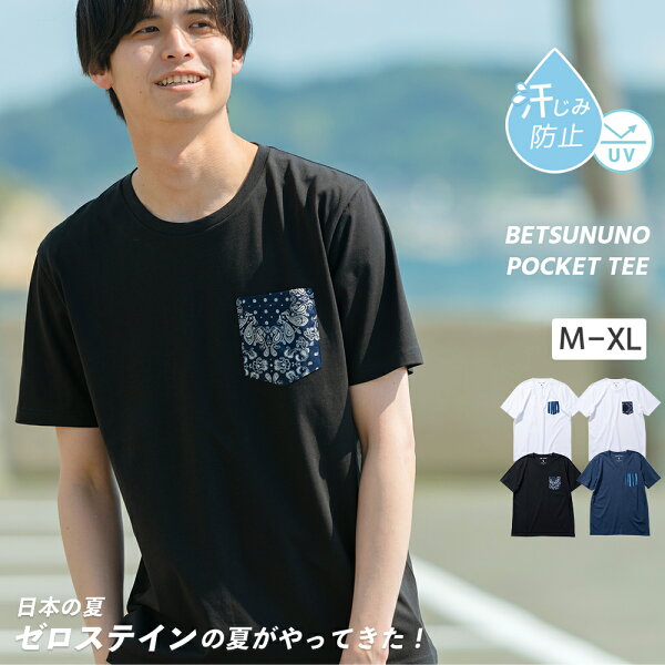 汗染み防止tシャツ みんな探してる人気モノ 汗染み防止tシャツ メンズファッション 汗染み防止tシャツ みんな探してる人気モノ 汗染み防止tシャツ メンズファッション
