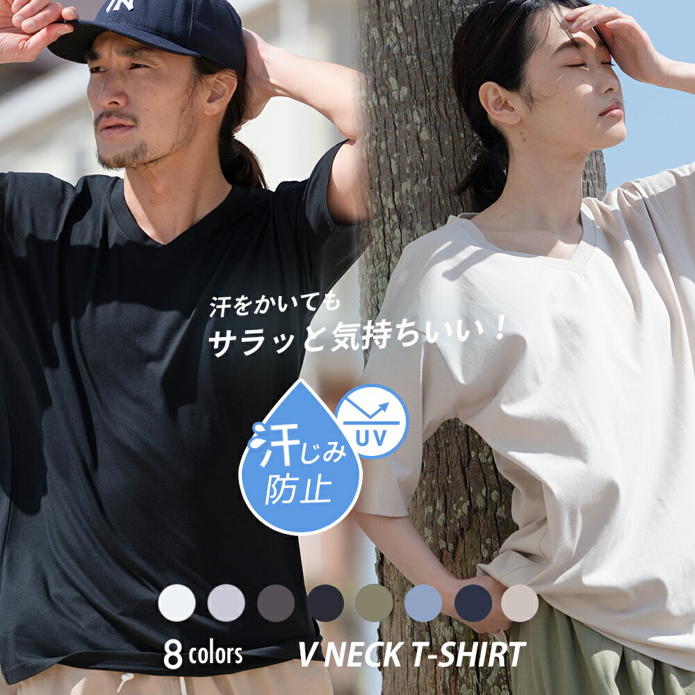 汗目立たない ゼロステイン ZERO STAIN 汗染み防止 無地 Vネック Tシャツ メンズ トップス 半袖 おしゃれ 吸水速乾 人気 無地 シンプル 機能 tシャツ 快適 インナー 肌着としても 撥水加工 UVカット 防汚加工 紫外線防止