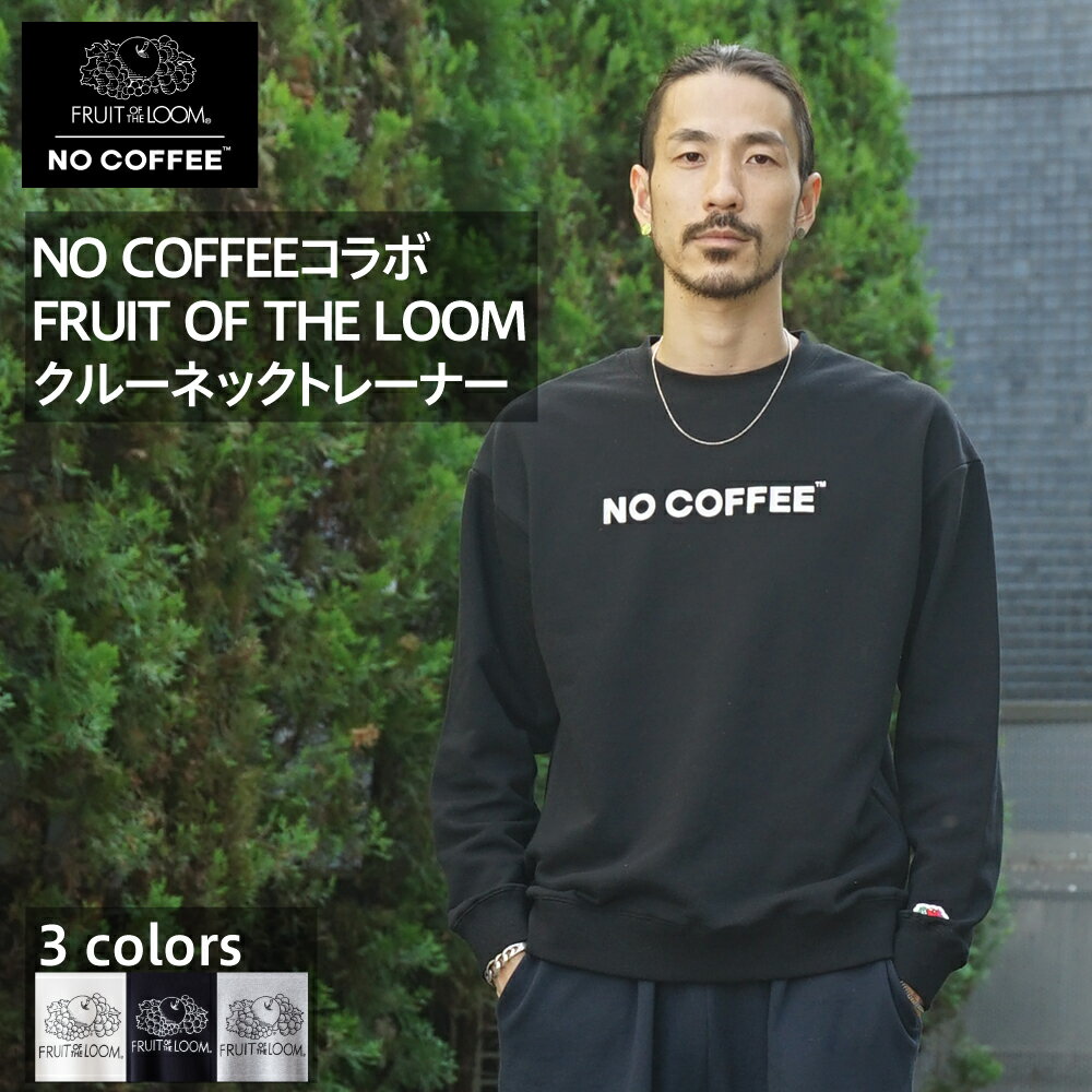 楽天ジーンズメイト 楽天市場店FRUIT OF THE LOOM × NO COFFEE コラボ トレーナー スウェット フルーツ オブ ザ ルーム ブランド メンズ レディース 男女兼用 おしゃれ シンプル ロゴ