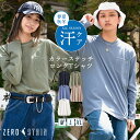 汗目立たない ゼロステイン ZEROSTAIN カラー 配色 ステッチ ロング 汗染み防止 Tシャツ 長袖 ビッグ シルエット メンズ レディース 男女兼用トップス おしゃれ 吸水速乾 人気 無地 シンプル 機能 tシャツ 快適 インナー 撥水加工 UVカット 防汚加工 紫外線防止