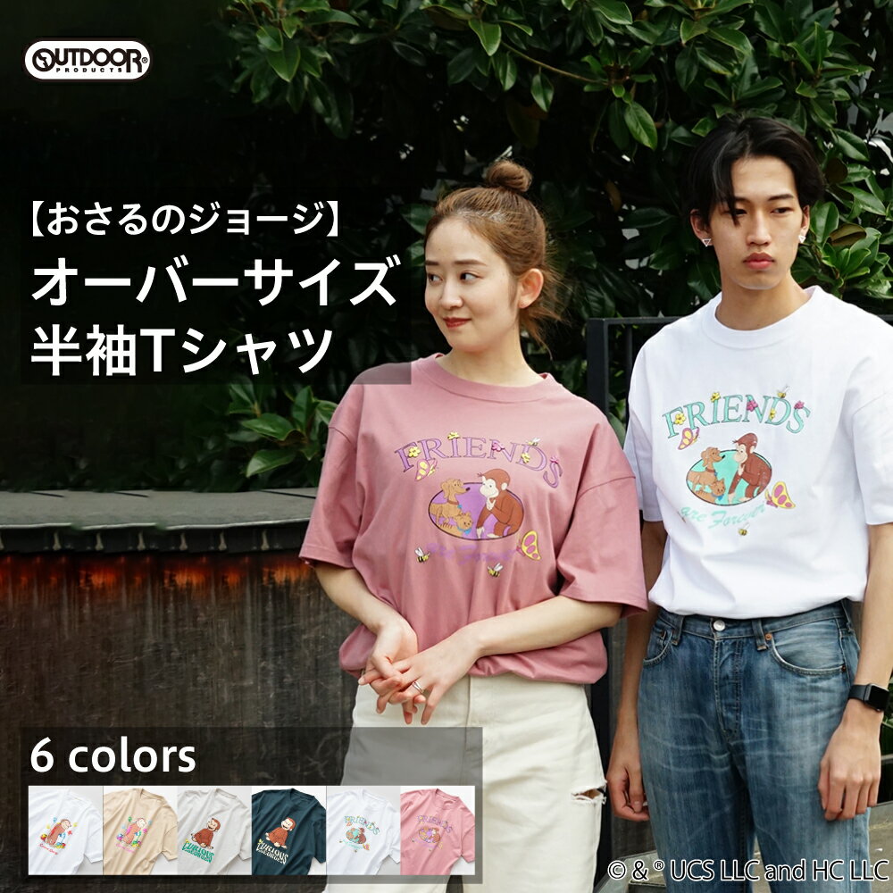 【おさるのジョージ】 OUTDOOR PRODUCTS アウトドアプロダクツ ニョッキ ハンドリー Tシャツ ドロップ ショルダー オーバーサイズ メンズ レディース 男女兼用 tシャツ