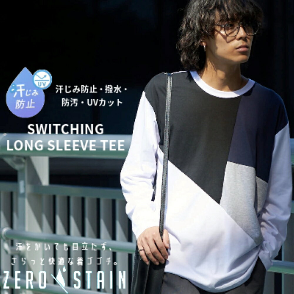 ZERO STAIN ZERO STAIN 切り替え ロンT 汗染みの目立たない 汗染み防止 Tシャツ 撥水 防汚 UVカット 紫外線対策