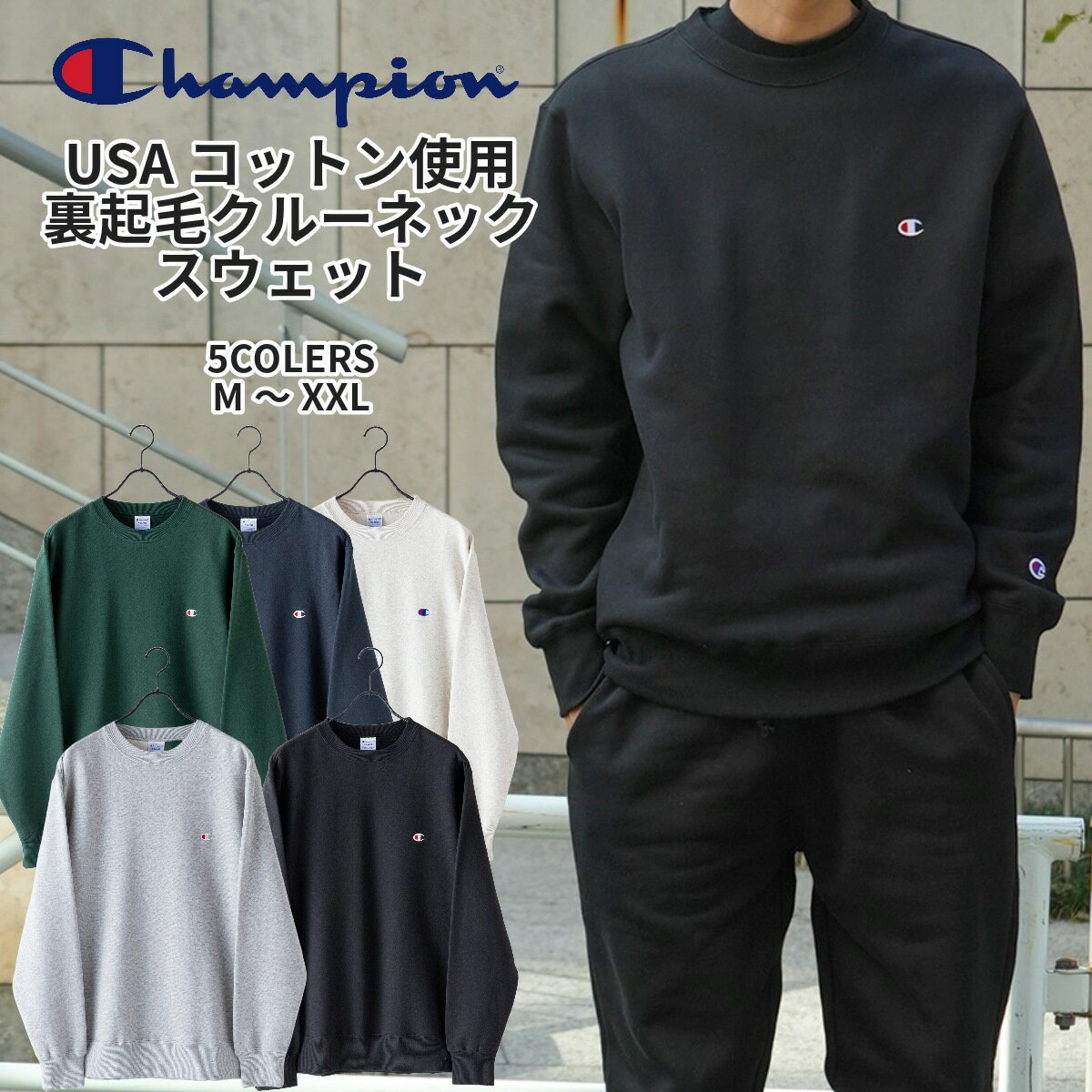 CHAMPION 裏起毛 スウェット トレーナー リサイクル ポリエステル サスティナブル CHAMPION チャンピオン USAコットン ルームウェア