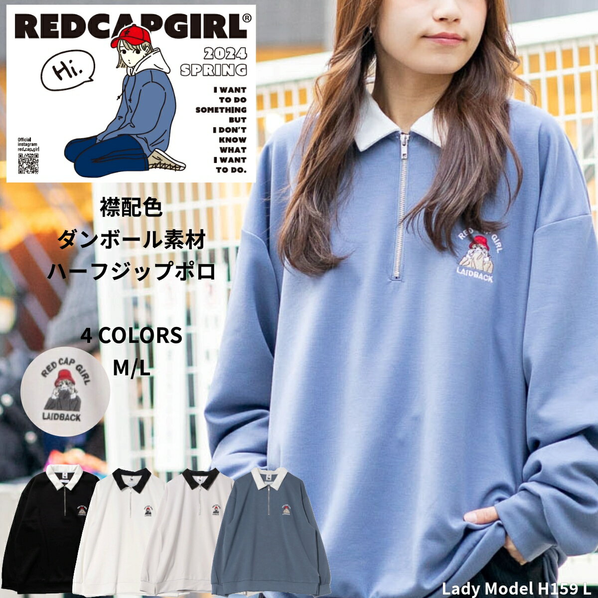 RED CAP GIRL ダンボール 素材 ハーフジップ ポロ UNIIT ユニット