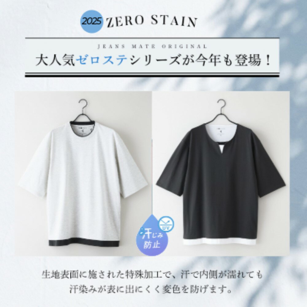 ZERO STAIN 汗染み 目立ちにくい フェイクレイヤード BIG Tシャツ 汗 対策 ゼロステイン 汗じみ 防止 メンズ UV 男女兼用 トップス 半袖 おしゃれ 吸水速乾 人気 無地 tシャツ 機能 快適 インナー 肌着としても 撥水加工 UVカット 防汚加工 紫外線防止 簡単コーデ