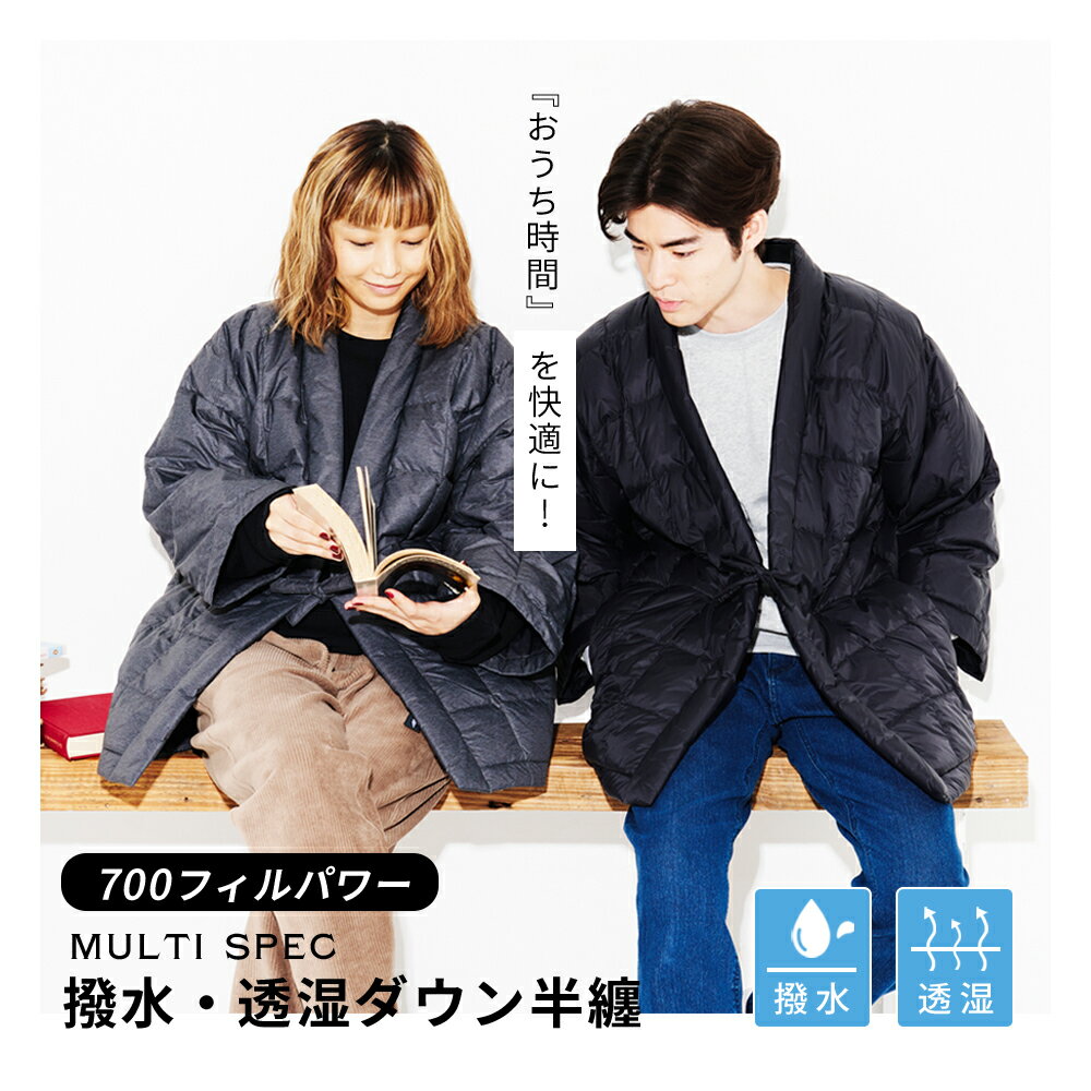 はんてん 半纏 ダウン レディース メンズ ダウンジャケット 撥水透湿 アウトドアプロダクツOUTDOORPRODUCTS どてら ちゃんちゃんこ おしゃれ 暖かい アウター 700fp ユニセックス 部屋着 ワンマイル ウエアー ギフト ルームウエア パジャマ おうち時間 あったか 黒 グレー