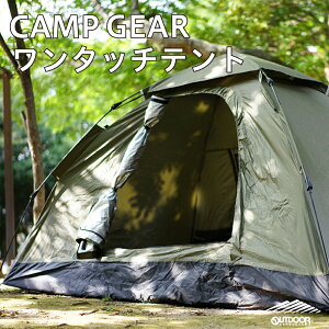 【7/15限定クーポン有】アウトドアプロダクツ（OUTDOOR PRODUCTS）ワンタッチ 組み立て テント アウトドア キャンプ ワンタッチ ブランド 一人用 2人用 ソロキャンプ コンパクト