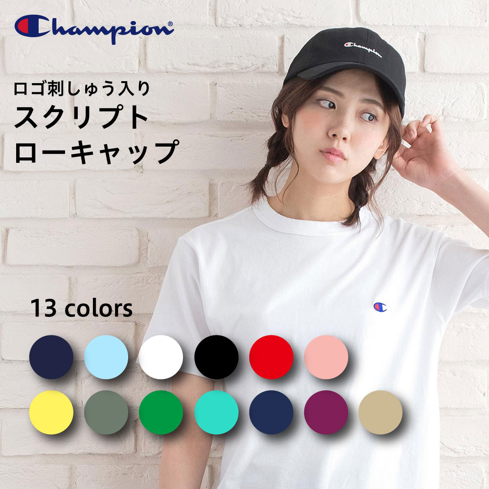 チャンピオン キャップ メンズ チャンピオン 帽子 Champion スクリプト ロー キャップ 181-019A メンズ レディース ユニセックス 男女共用 コットン シンプル 白 ホワイト ブラック 黒 ブランド おしゃれ