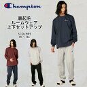 チャンピオン パジャマ メンズ CHAMPION 裏起毛 ルーム ウェア 上下組 セットアップ パジャマ 部屋着 CHAMPION チャンピオン