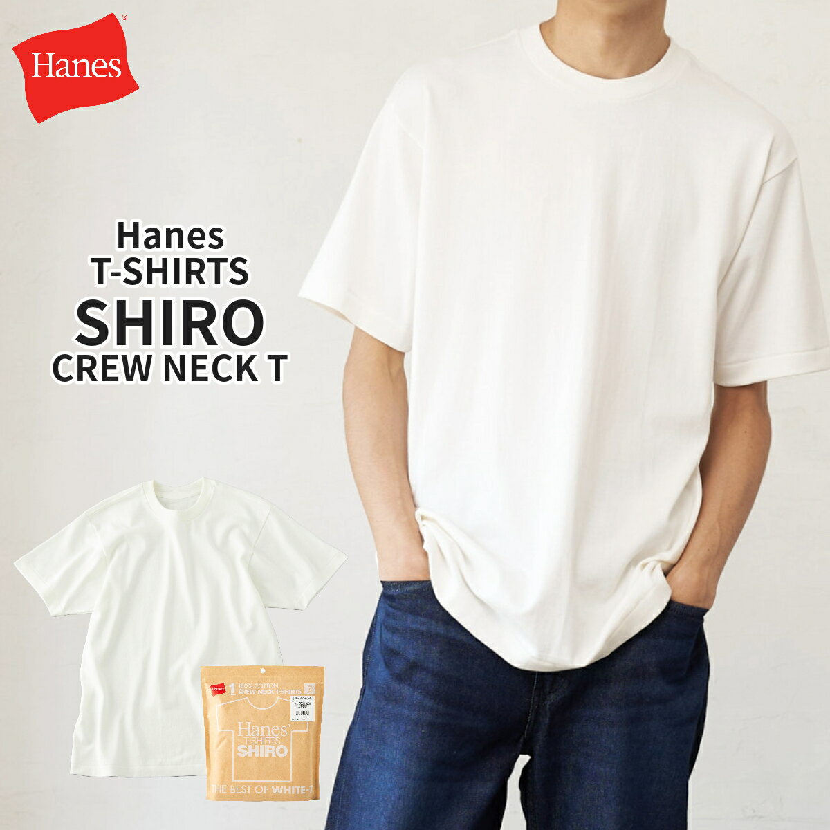 Hanes T-SHIRTS SHIRO クルーネック Tシャツ ヘインズ シロ しろ 白 ホワイト ジブンらしくあるための白