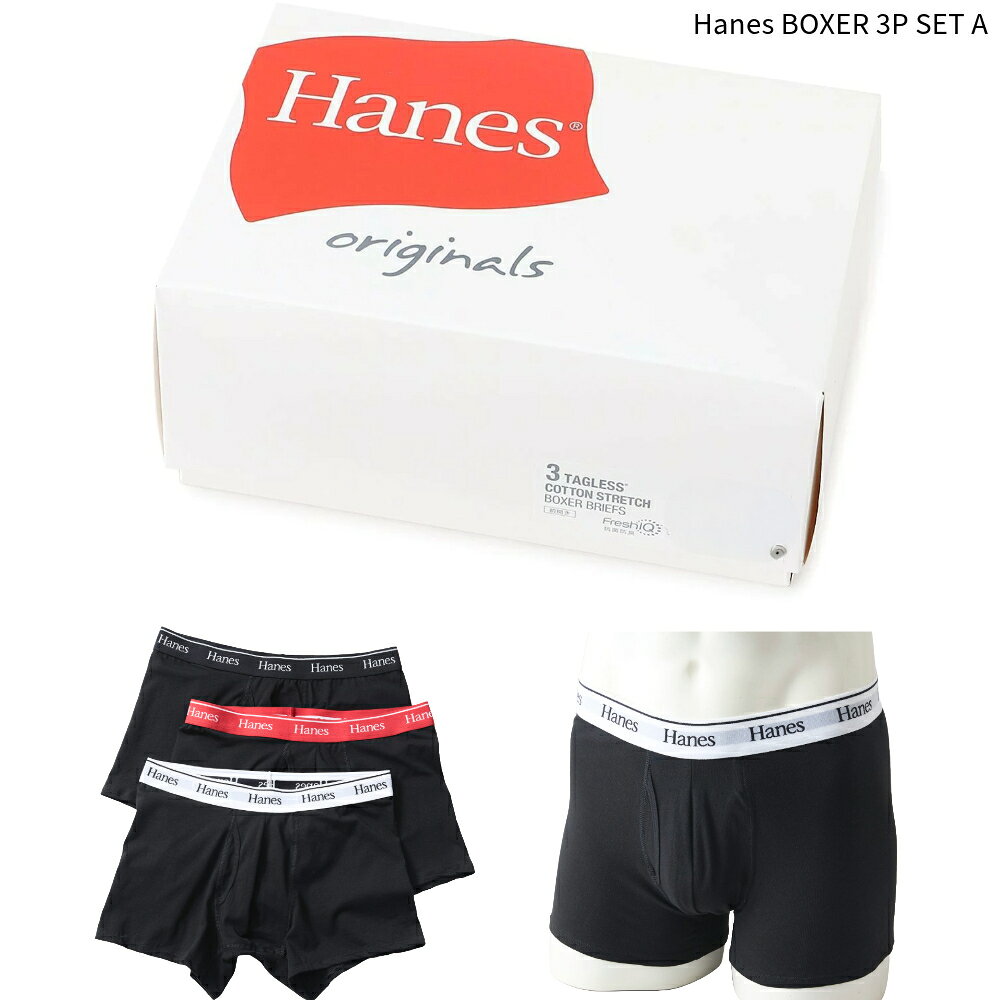 Hanes - HANES 3P ボクサーブリーフ BOX セット 3枚組 ギフトボックス HM6EB701 メンズ
