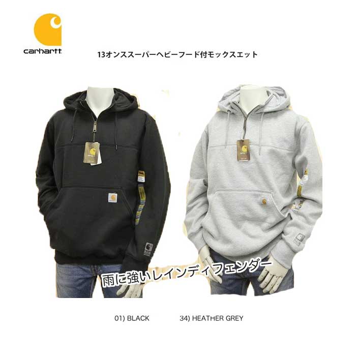 カーハート(Carhartt)パーカー、13オンス　スーパーヘビーフード付　モック（スタンド衿付）スウェット　プルオーバーパーカー　100617