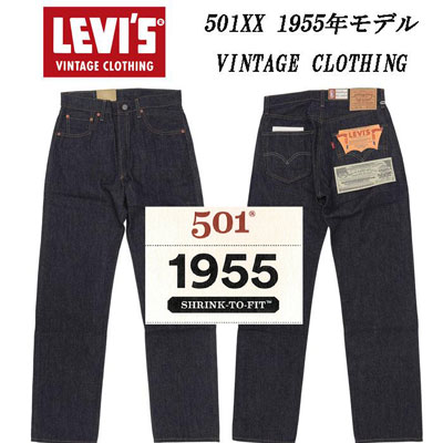 楽天市場】リーバイス 501xx 1955年の通販